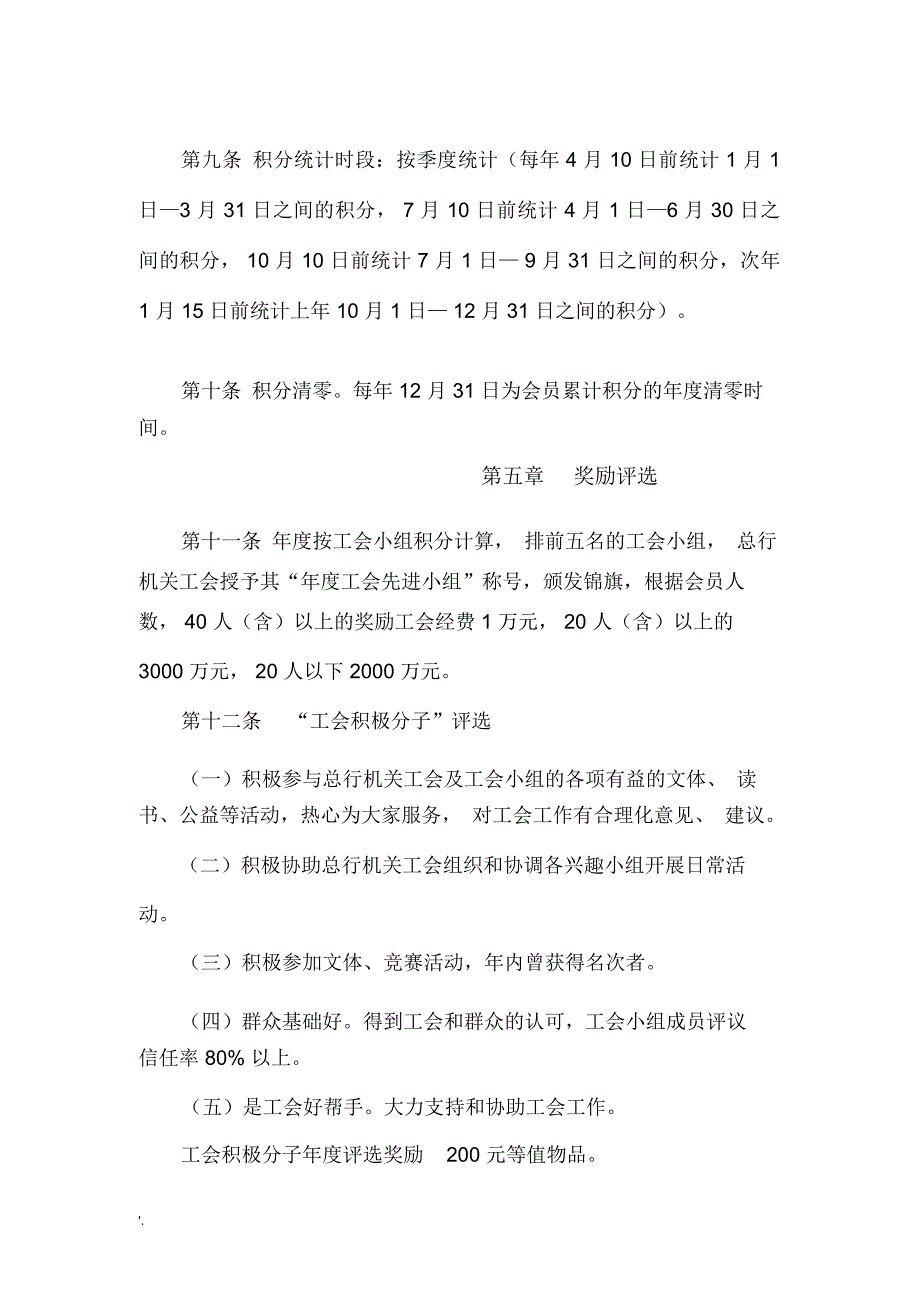 工会活动积分考核管理办法.doc_第3页