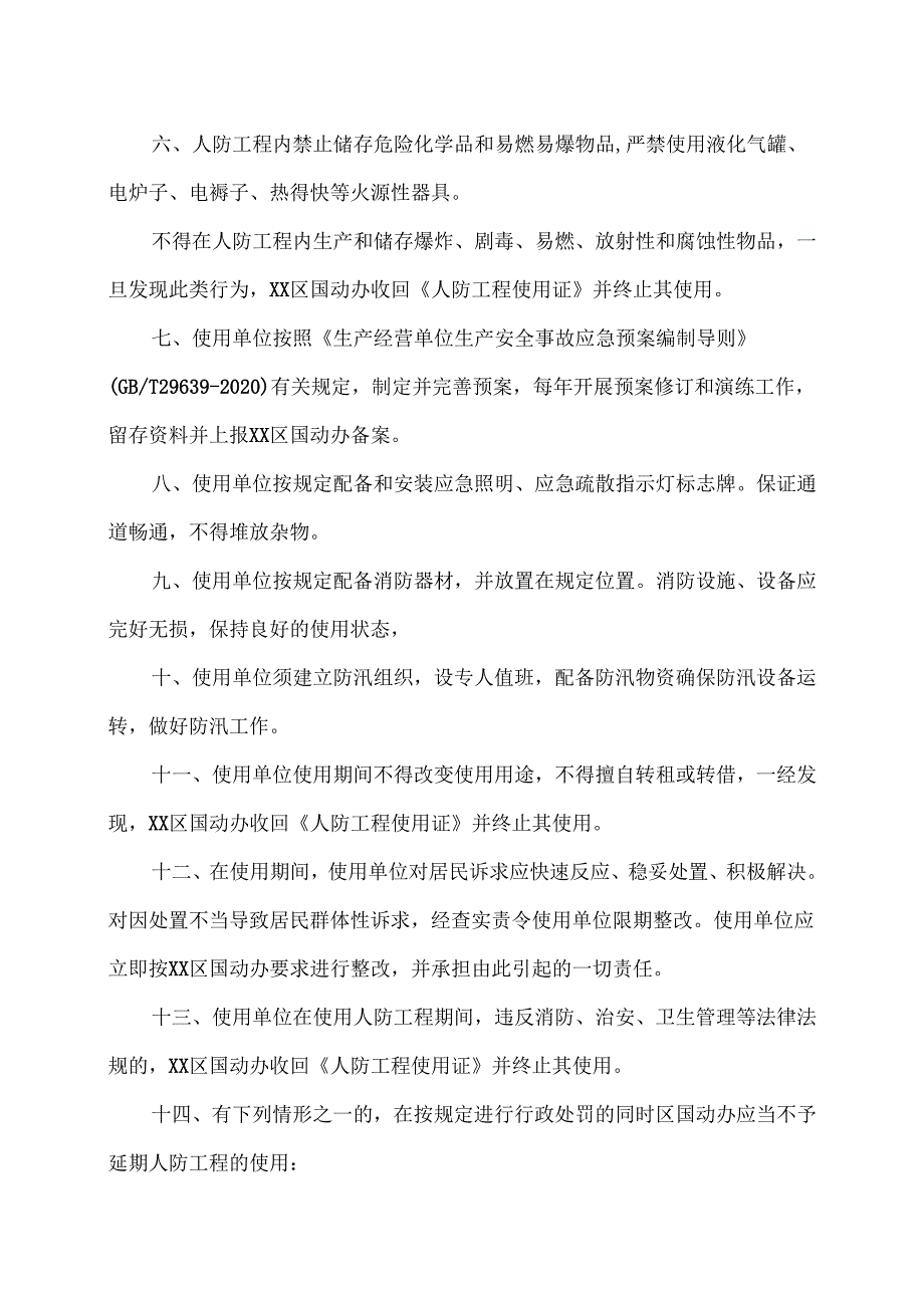 XX区人防工程安全使用承诺书（2025年）.docx_第2页