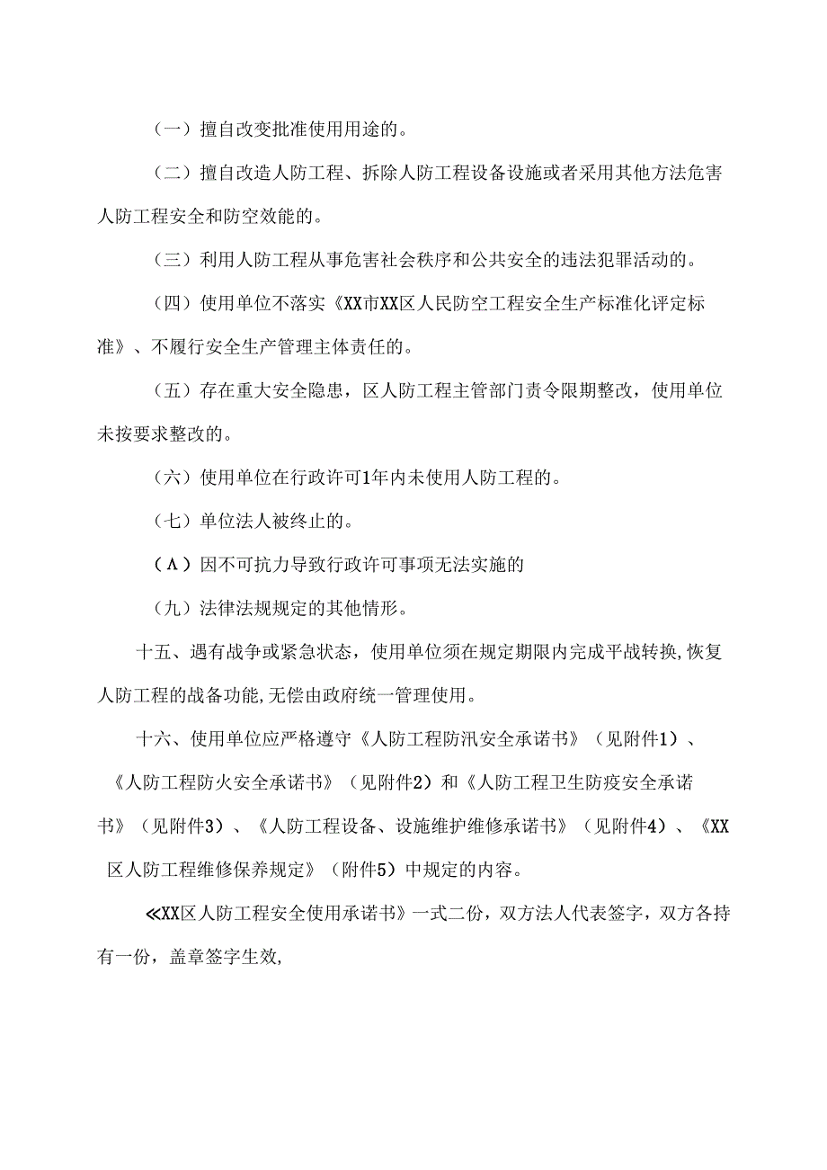 XX区人防工程安全使用承诺书（2025年）.docx_第3页