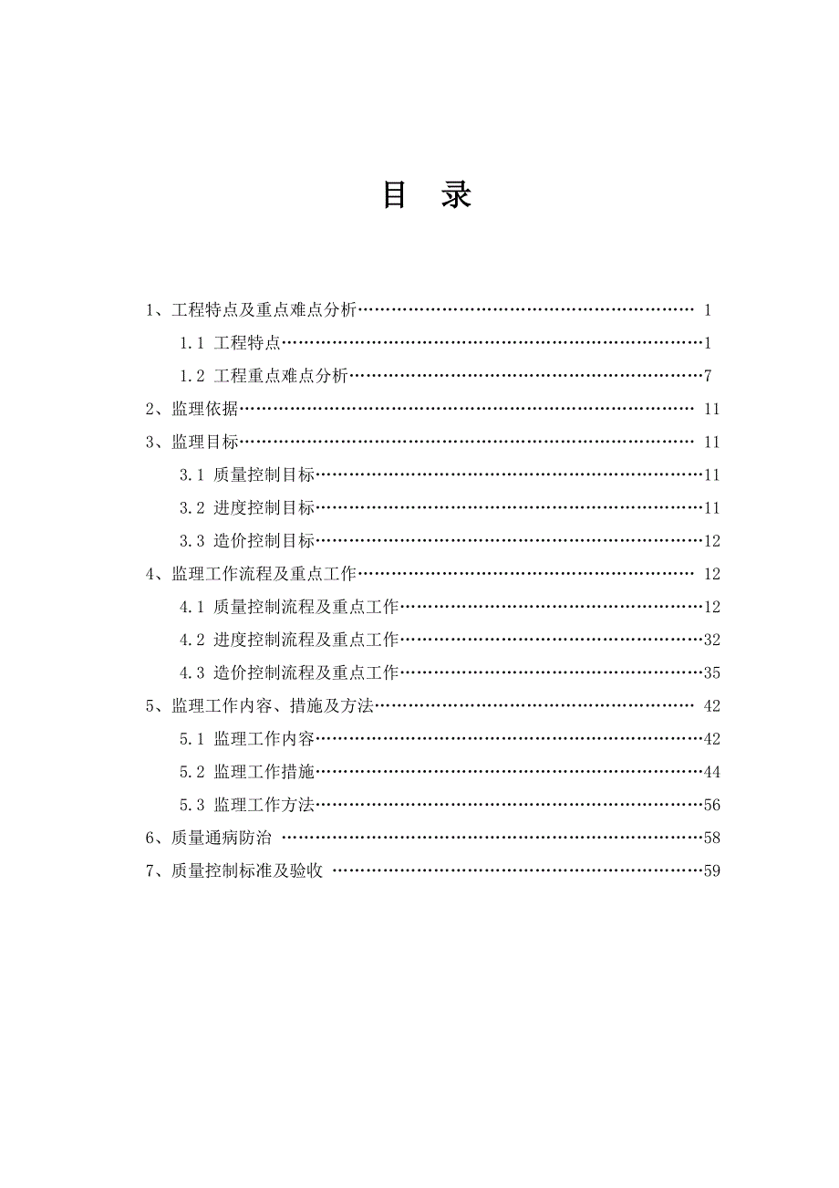 柳南换流站工程三通一平监理实施细则.doc_第2页