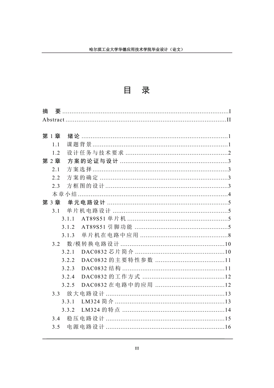 毕业设计论文基于单片机的数控稳压电源设计.doc_第3页