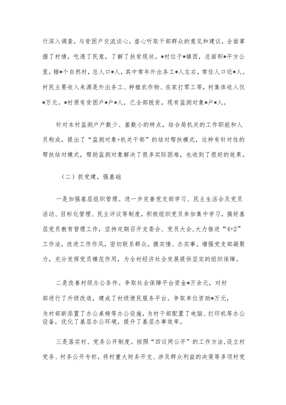 2025年驻村第一书记述职报告.docx_第2页