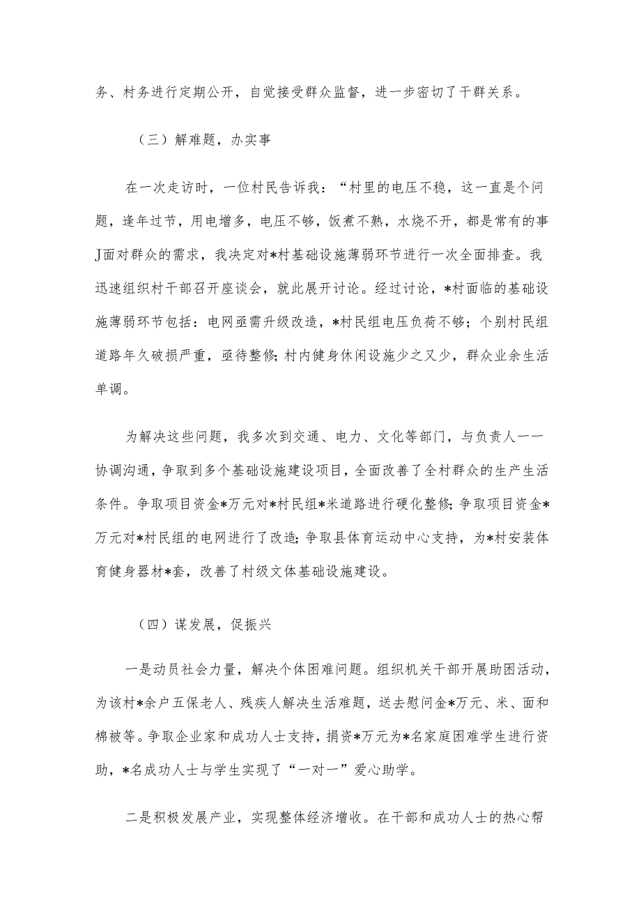2025年驻村第一书记述职报告.docx_第3页