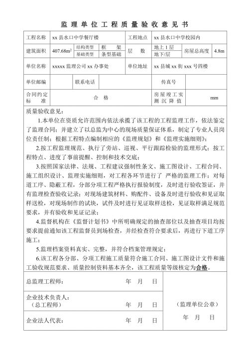 监理单位工程质量验收意见书.doc