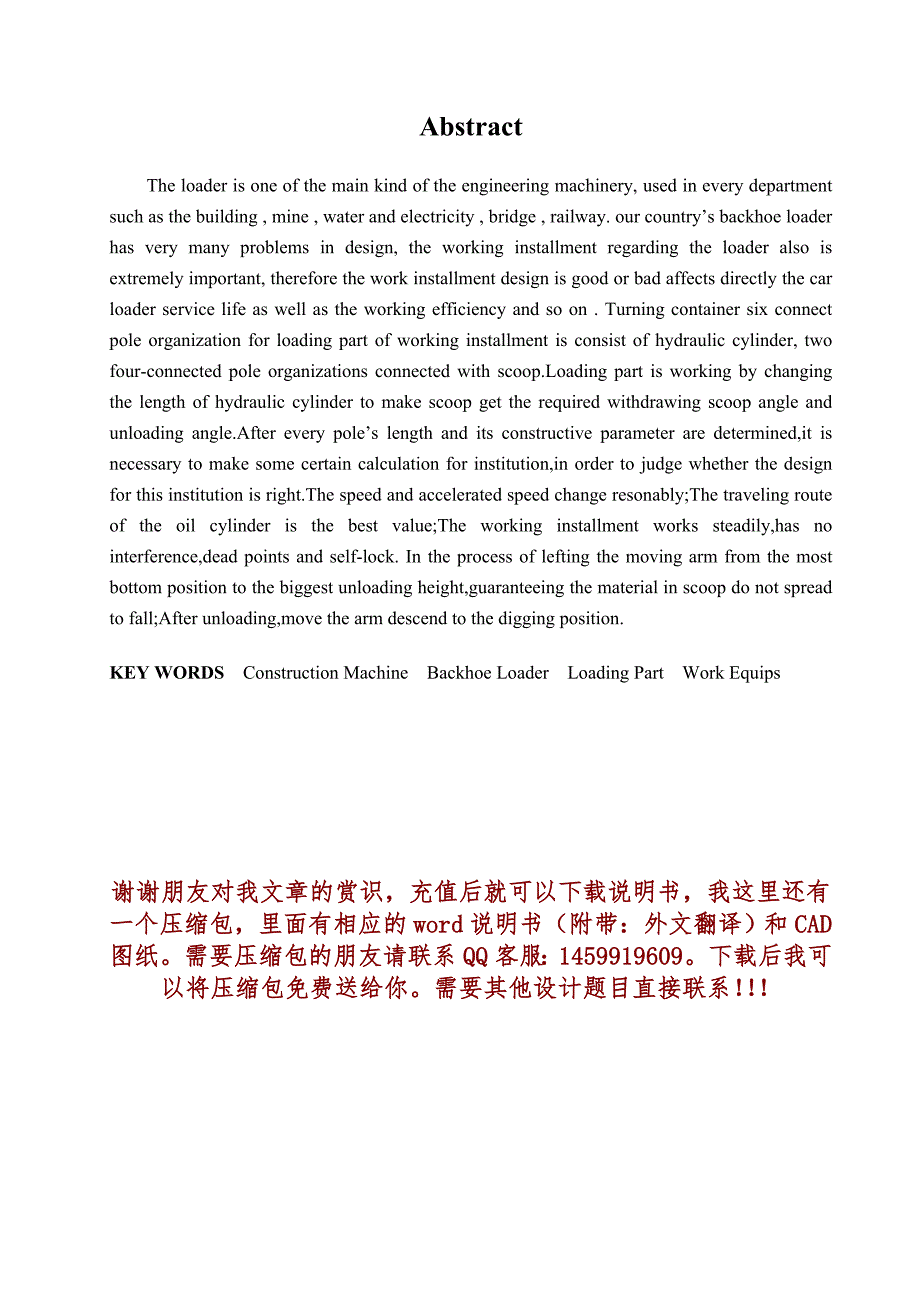 挖掘装载机装载部分设计.doc_第3页