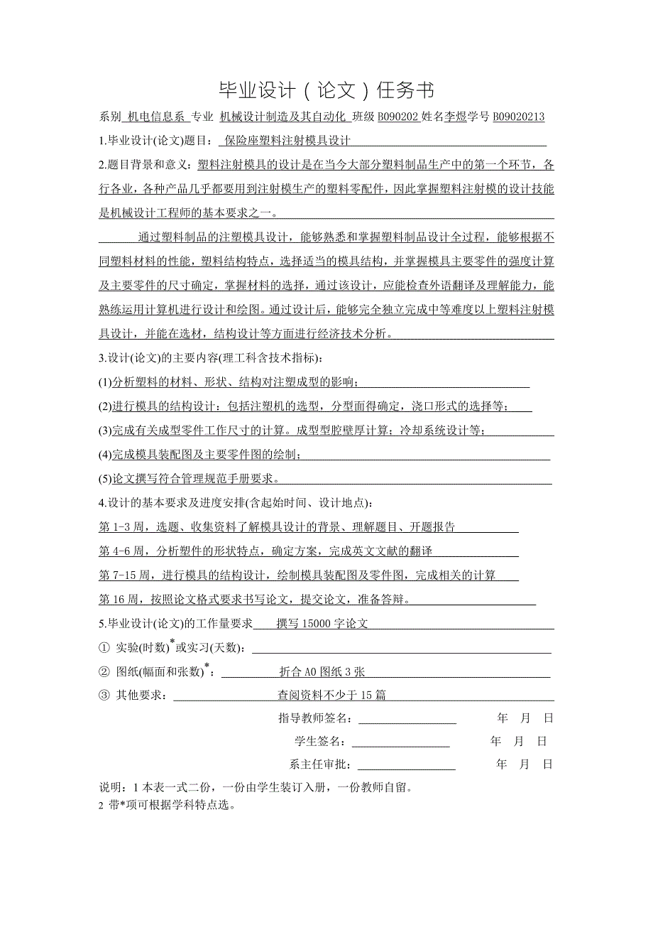 注塑模具毕业论文注塑模具.docx_第2页