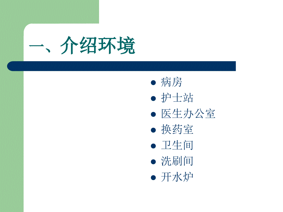 患者入院宣教及术前宣教内容.ppt_第3页