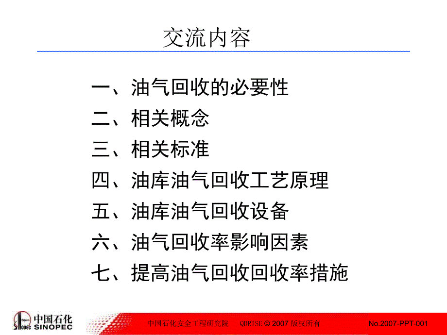 油库油气回收系统PPT课件.ppt_第2页