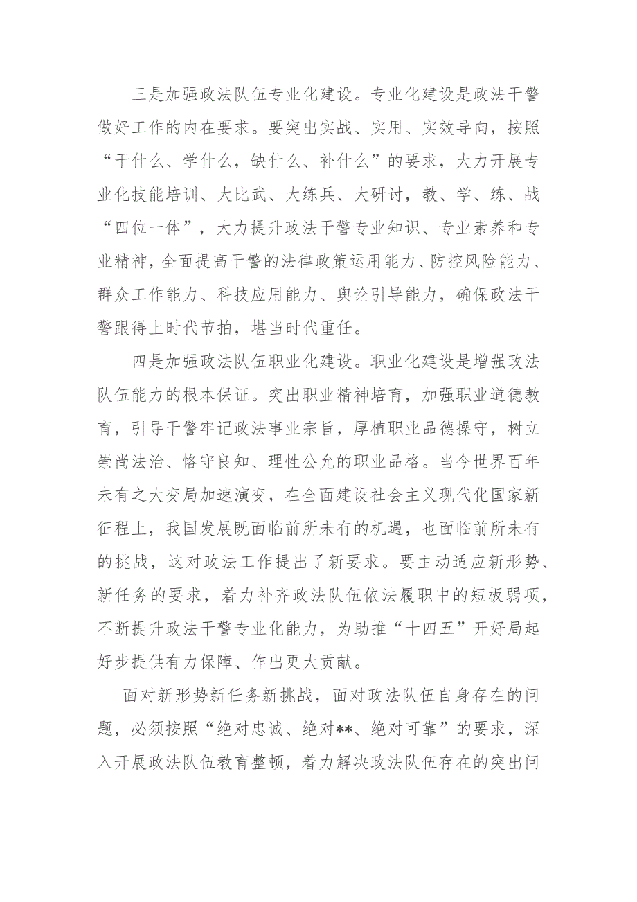 政法干部参加政法队伍教育整顿心得打造五个过硬的政法铁军.docx_第2页