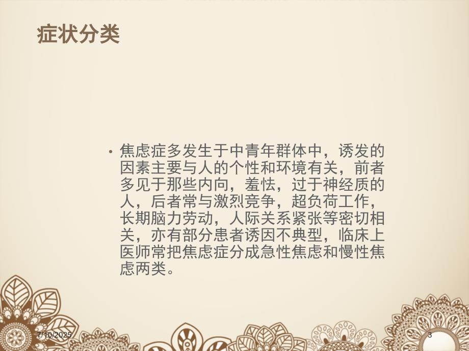 焦虑症的护理PPT参考课件.ppt_第3页