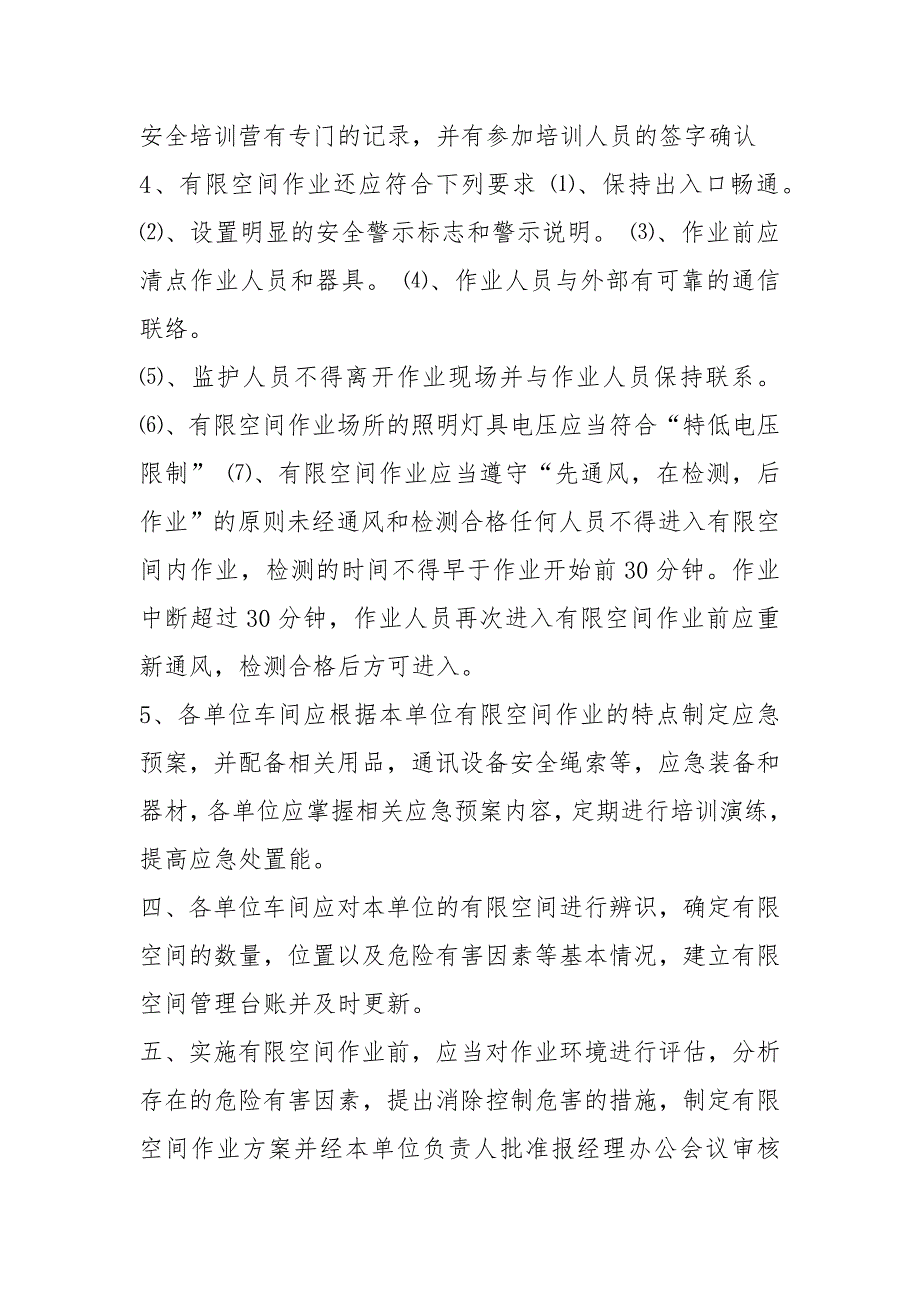 有限空间培训学习心得体会共4篇.docx_第2页