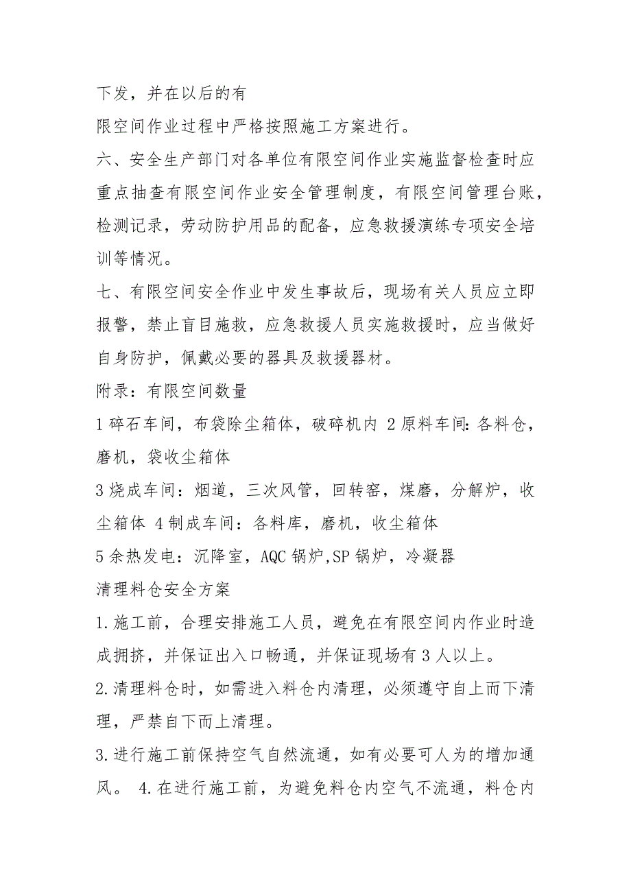 有限空间培训学习心得体会共4篇.docx_第3页