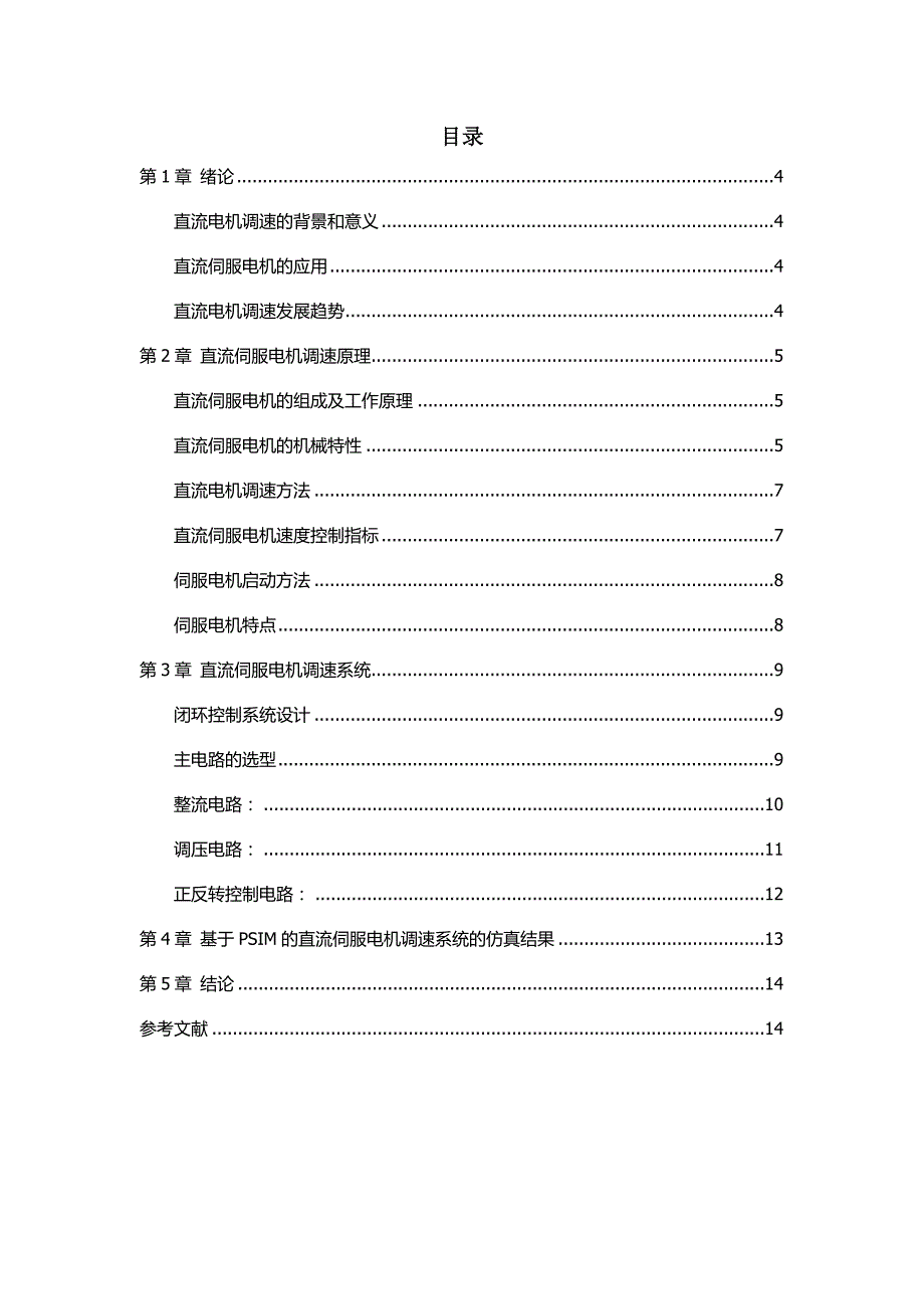 电力电子设计基于buck电路直流伺服电机调速系统的简单设计要点.docx_第3页