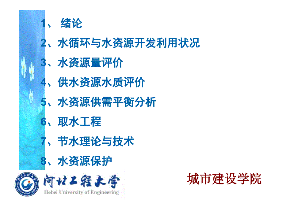 水资源利用与保护ppt课件.ppt_第2页