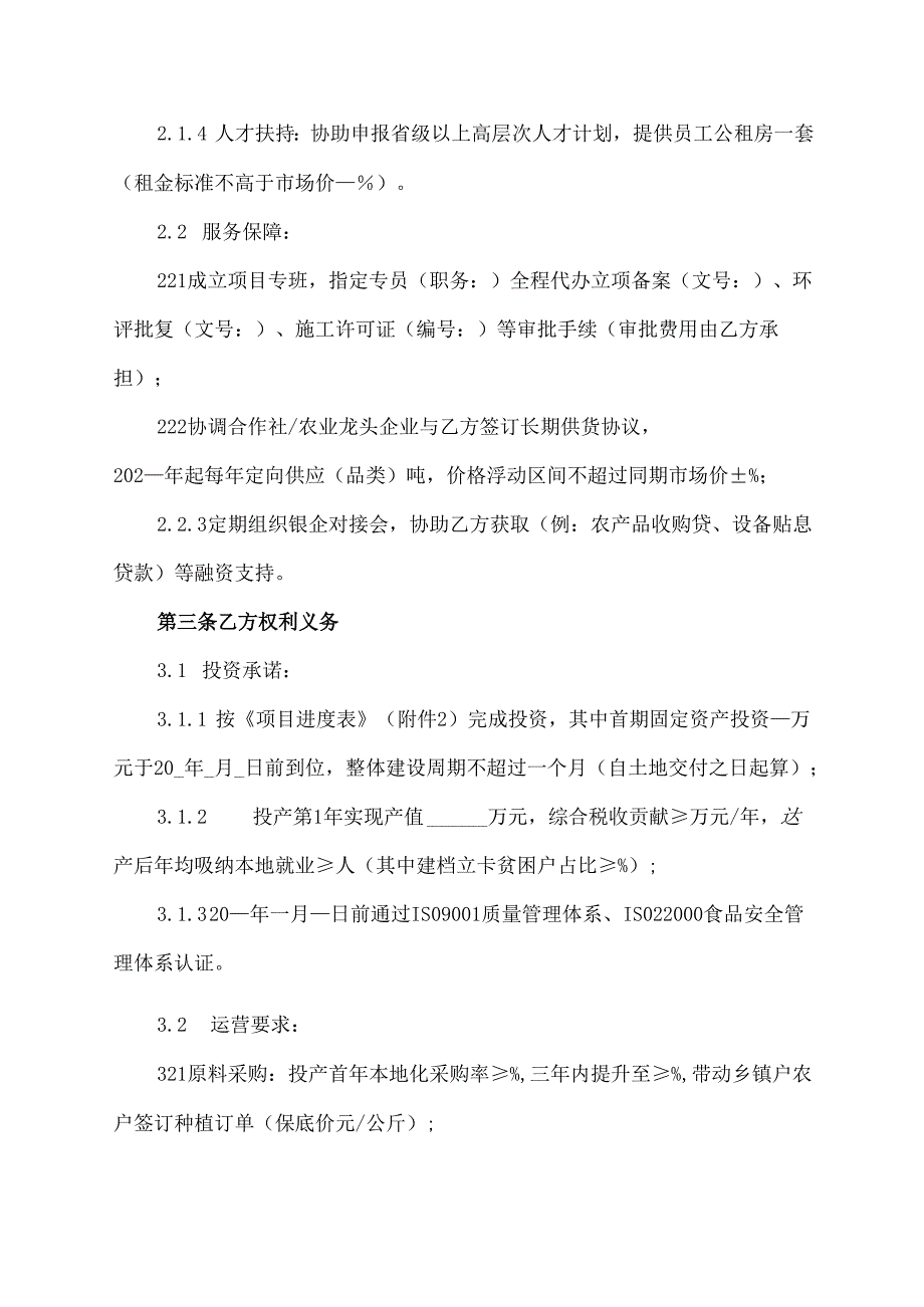 招商引资合同农副产品加工协议范文模板.docx_第2页