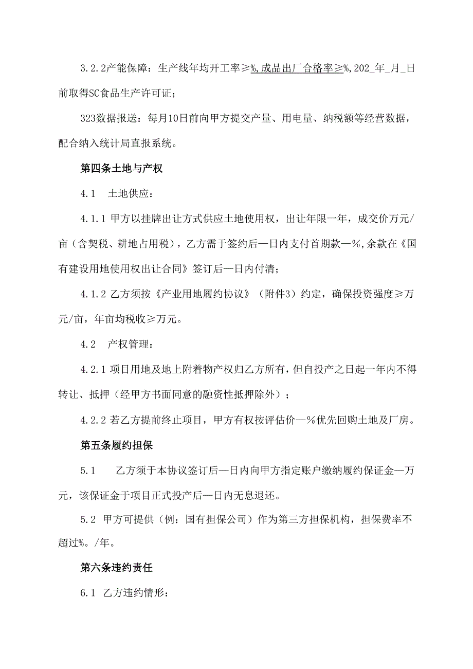 招商引资合同农副产品加工协议范文模板.docx_第3页