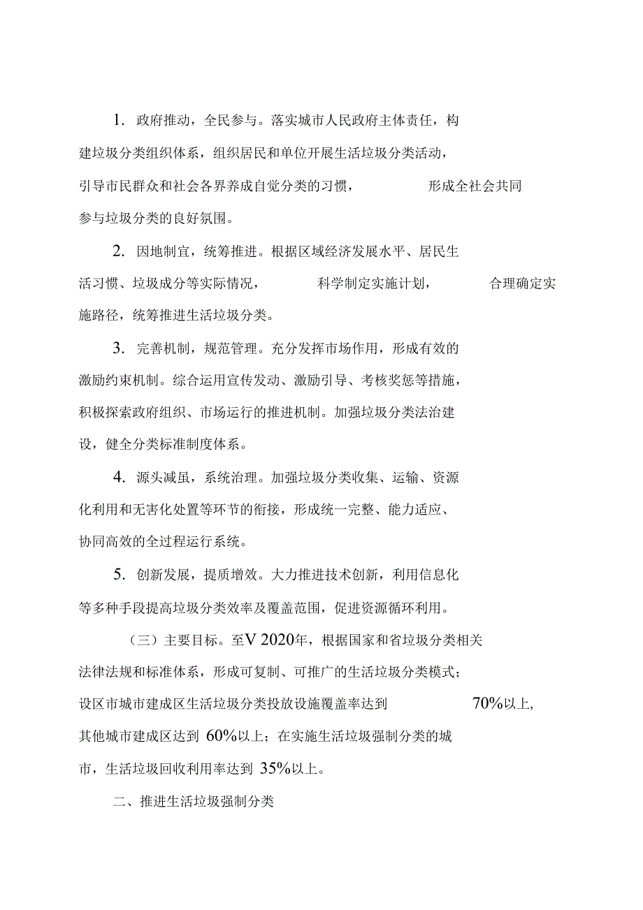 江苏生活垃圾分类制度实施办法.doc_第2页