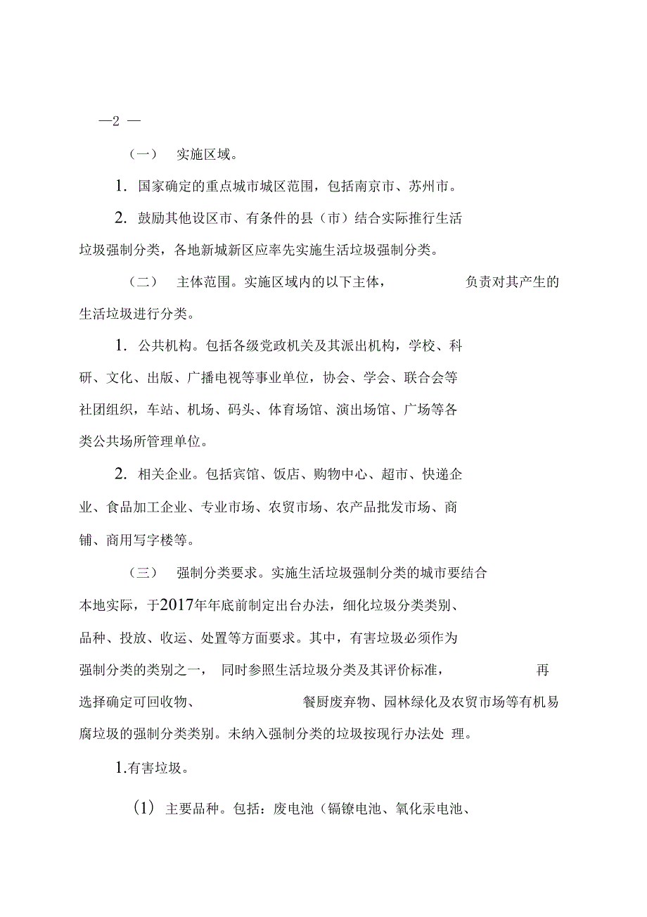 江苏生活垃圾分类制度实施办法.doc_第3页