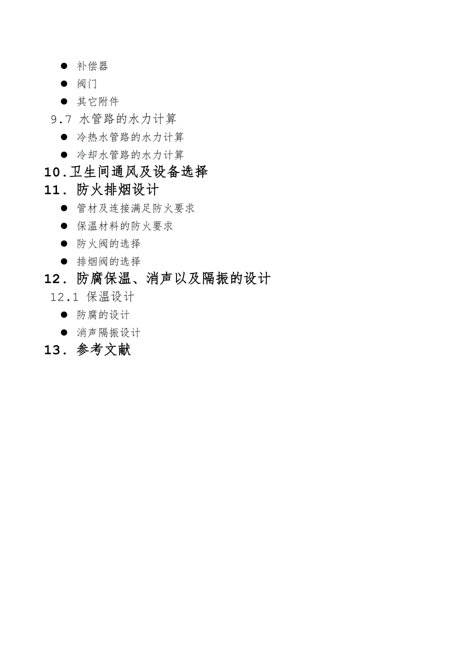 暖通空调课程设计说明书.doc_第3页