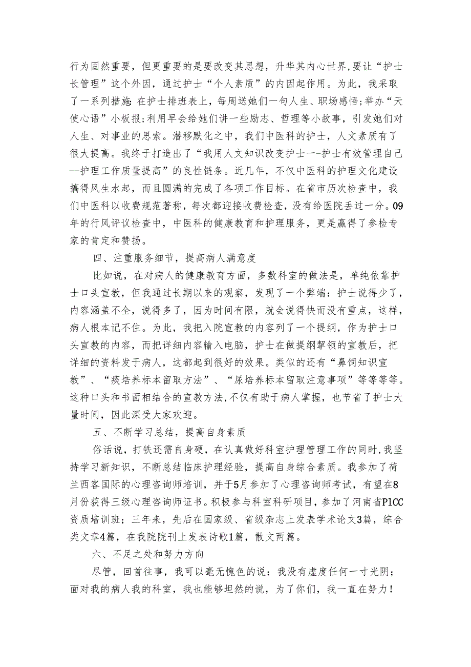 护士个人总结简短（28篇）.docx_第2页