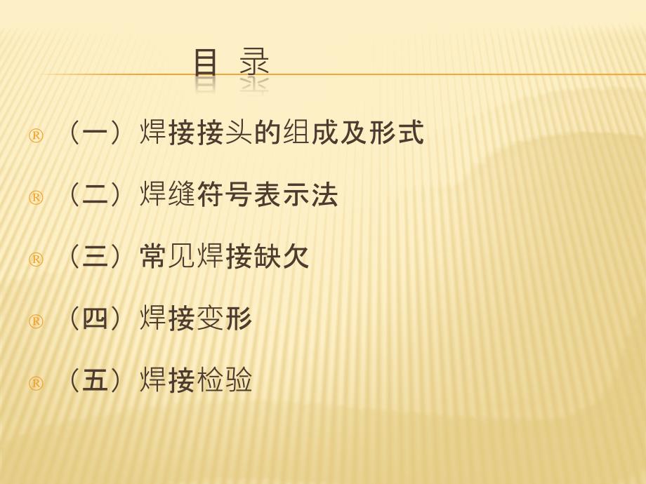 电焊工基础知识PPT课件.ppt_第2页