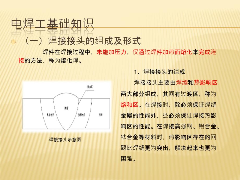 电焊工基础知识PPT课件.ppt_第3页