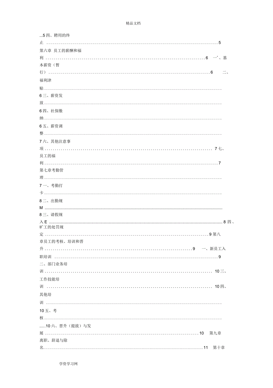 电商公司规章管理制度.docx_第2页