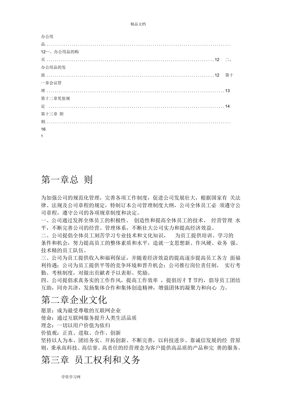 电商公司规章管理制度.docx_第3页