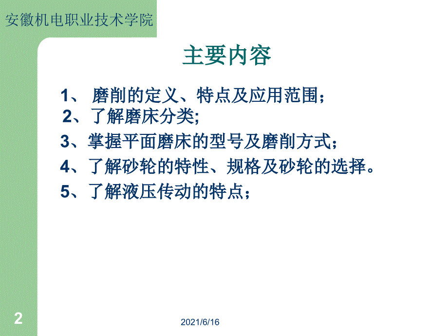 磨削加工PPT课件.ppt_第2页