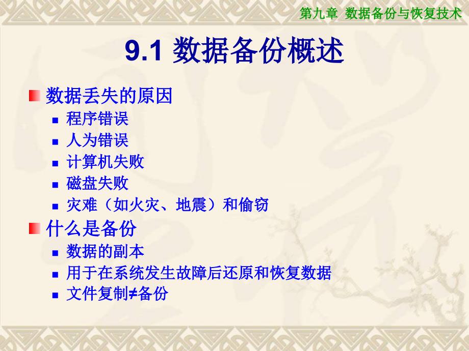 数据备份与恢复技术.ppt_第2页