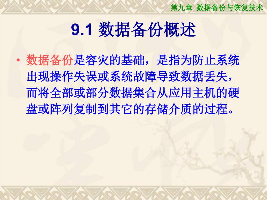 数据备份与恢复技术.ppt_第3页