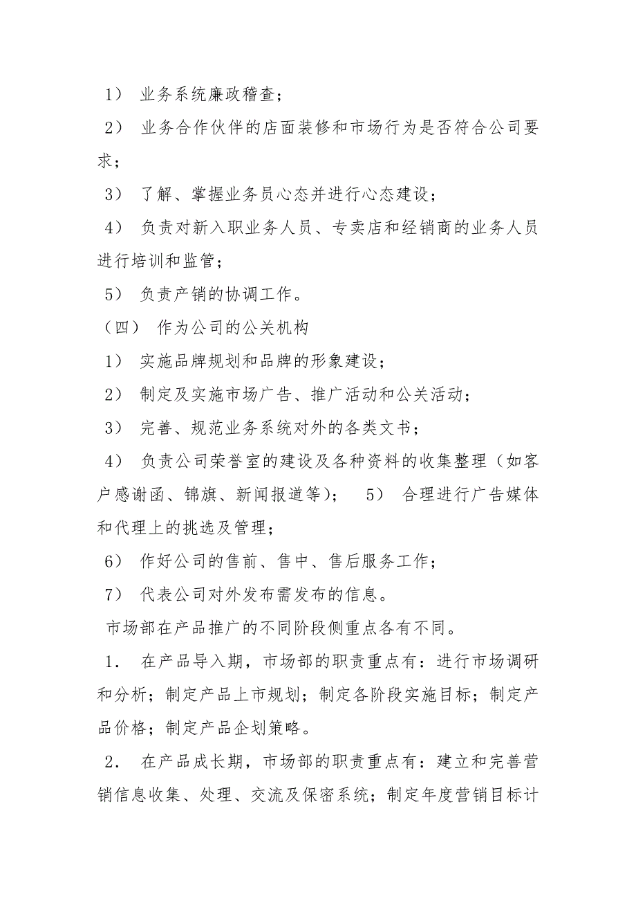 建筑公司市场部岗位职责共14篇.docx_第2页