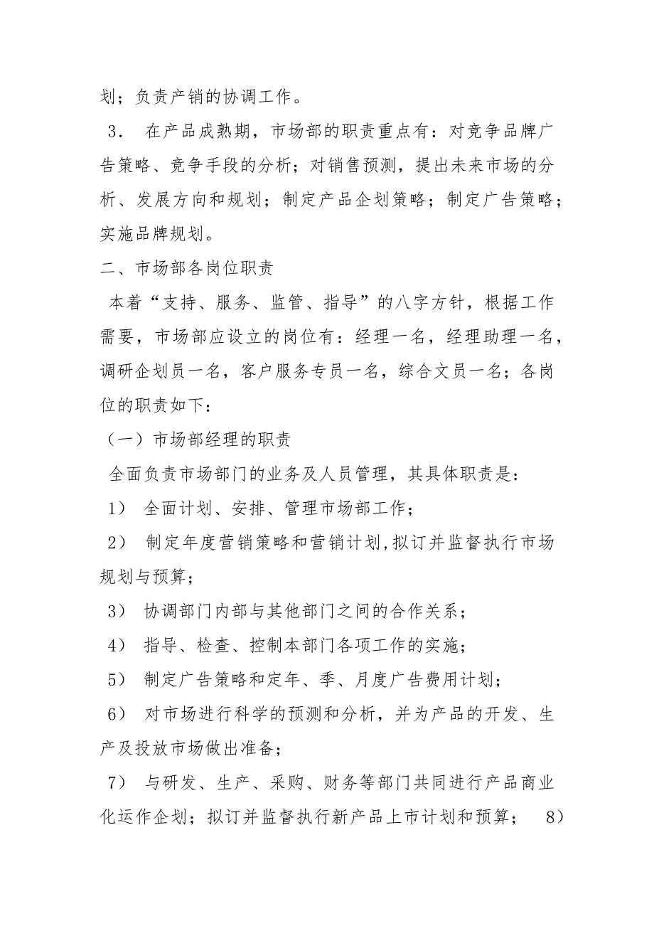 建筑公司市场部岗位职责共14篇.docx_第3页