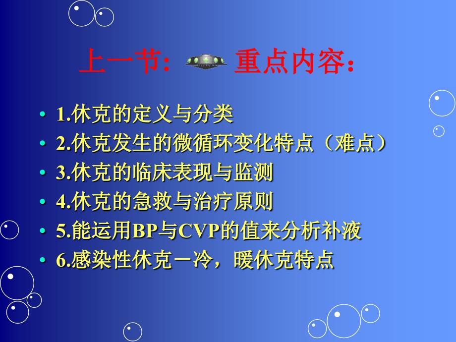 感染性休克课件.ppt_第2页