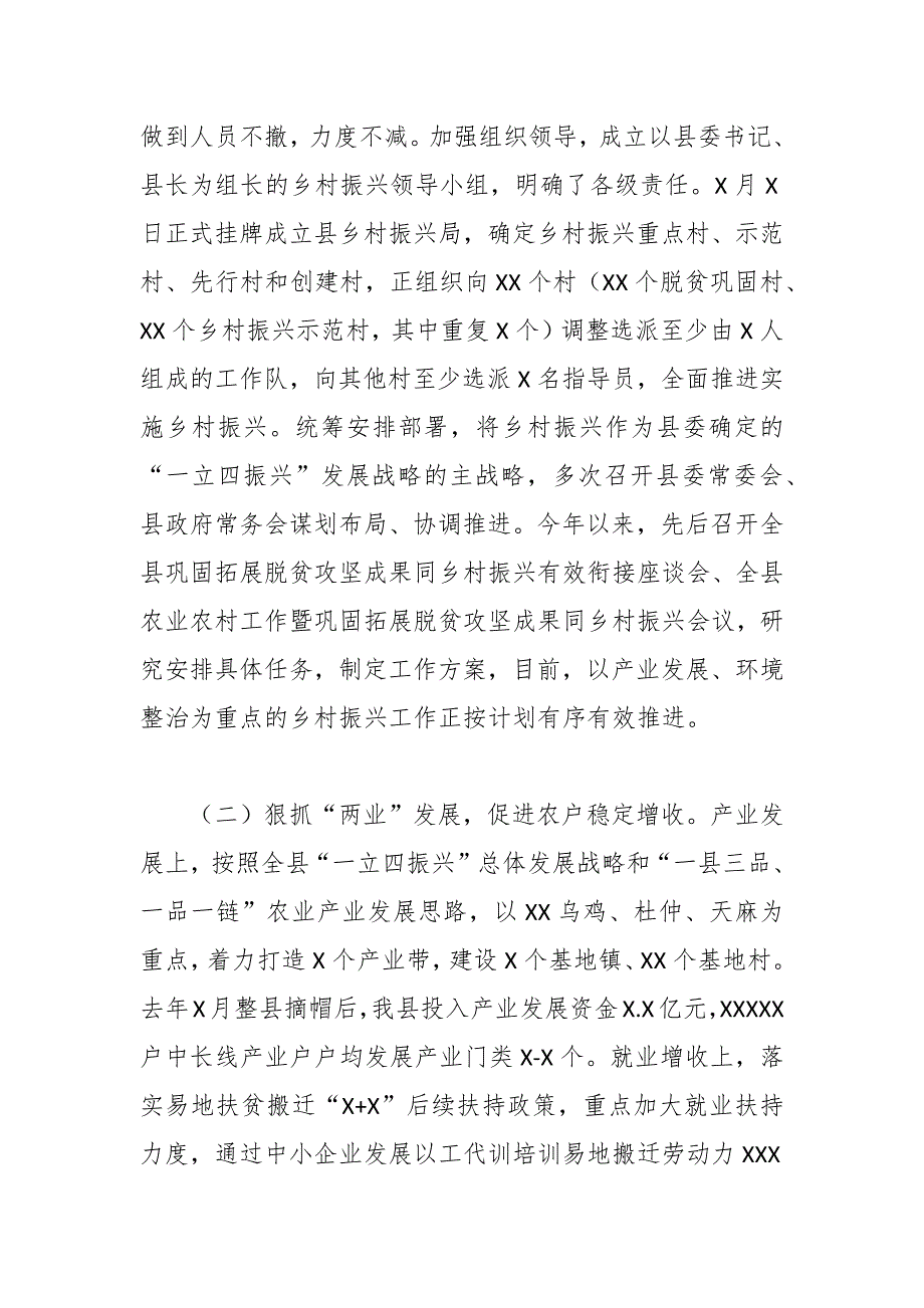 巩固拓展脱贫攻坚成果与乡村振兴有效衔接工作进展情况汇报区县.docx_第2页
