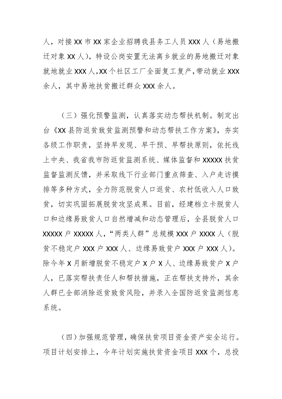 巩固拓展脱贫攻坚成果与乡村振兴有效衔接工作进展情况汇报区县.docx_第3页