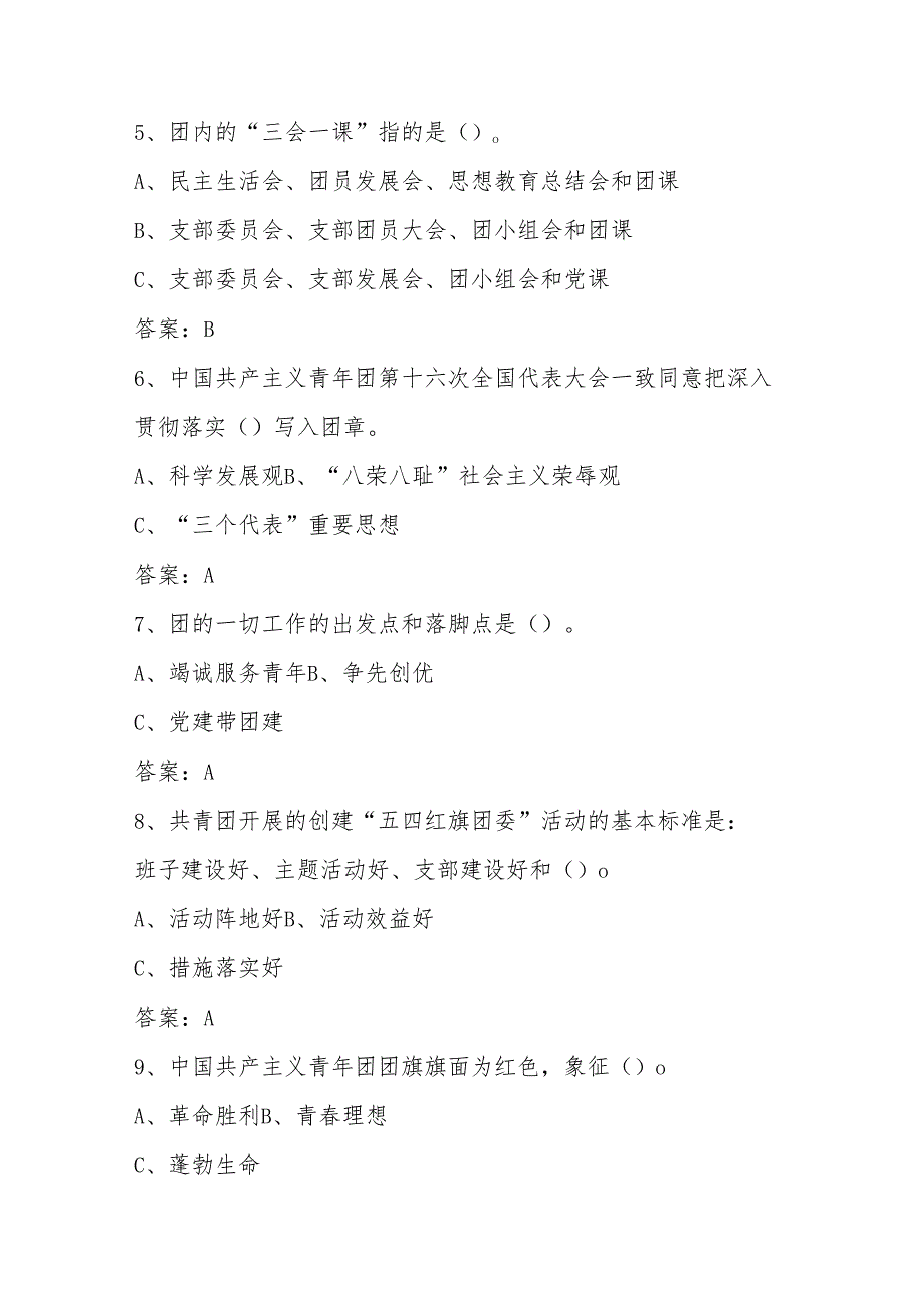 2025年入团积极分子考试题库及答案.docx_第2页