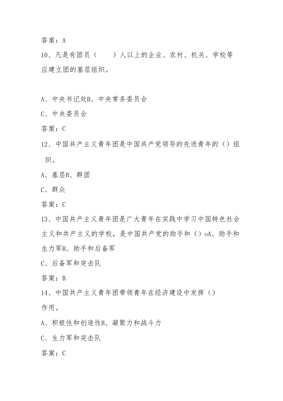 2025年入团积极分子考试题库及答案.docx_第3页