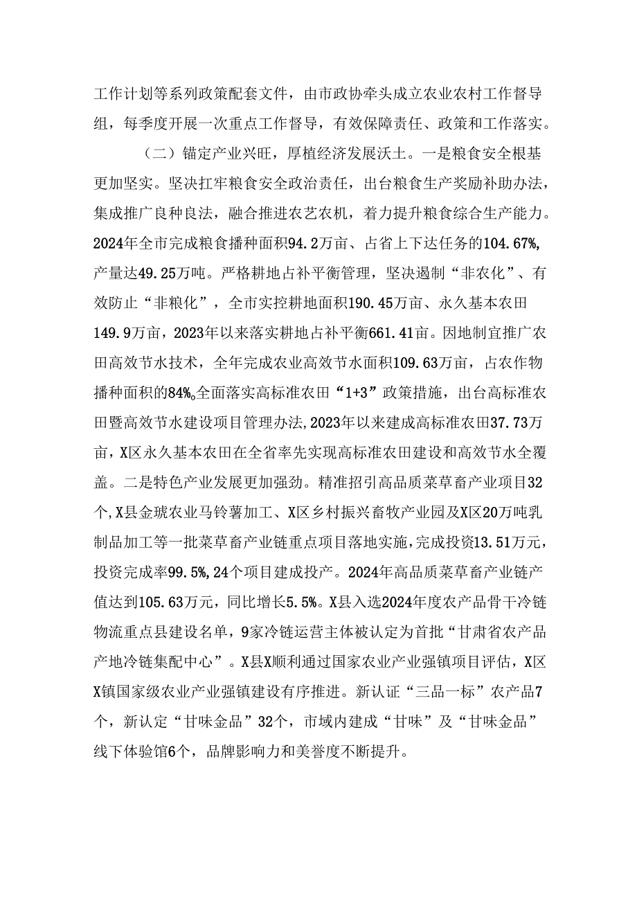 关于市乡村振兴工作情况的调研报告.docx_第2页