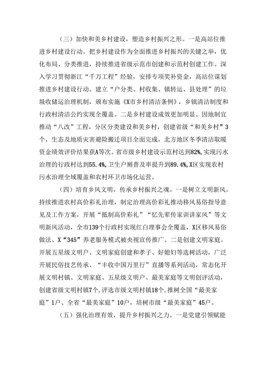 关于市乡村振兴工作情况的调研报告.docx_第3页