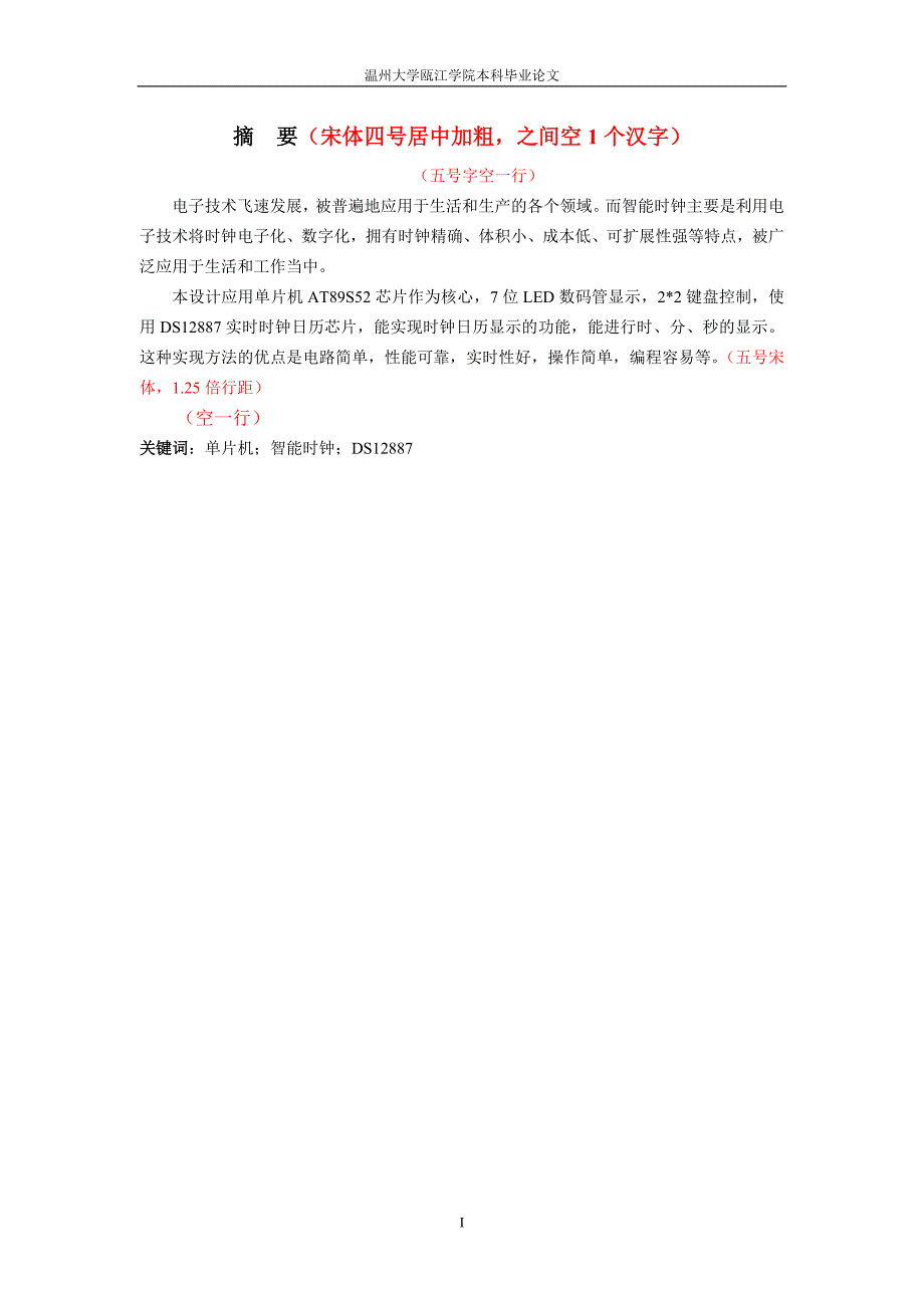 毕业设计论文智能时钟的设计.doc_第2页
