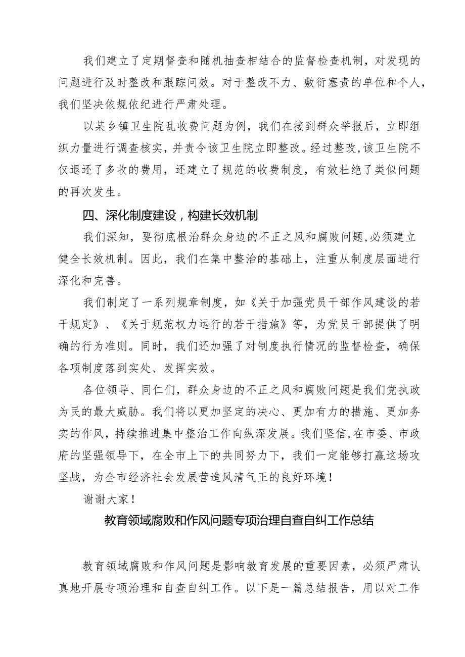 某县领导在全市群众身边不正之风和腐败问题集中整治第二次调度推进会上的汇报材料（6篇）.docx_第2页