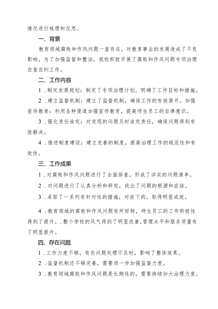 某县领导在全市群众身边不正之风和腐败问题集中整治第二次调度推进会上的汇报材料（6篇）.docx_第3页