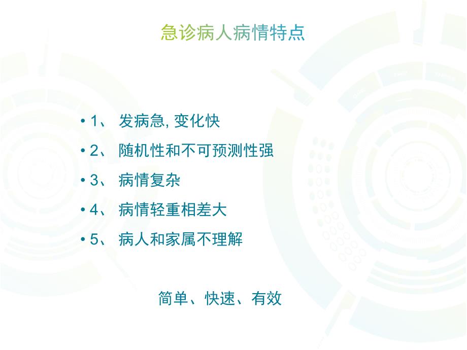 急救护理思维.ppt_第2页