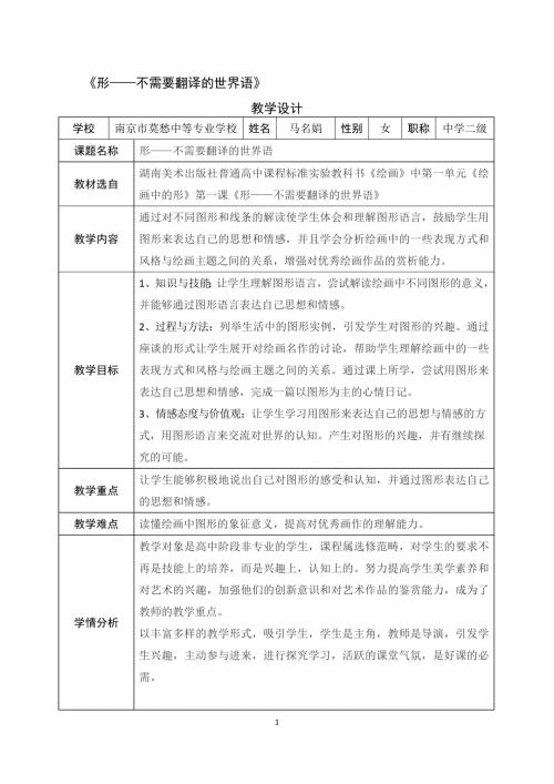 形不需要翻译的世界语.doc