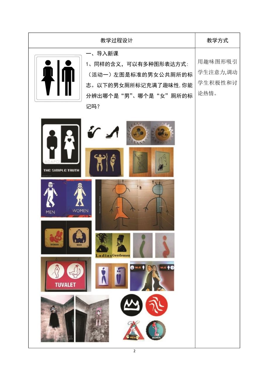 形不需要翻译的世界语.doc_第2页