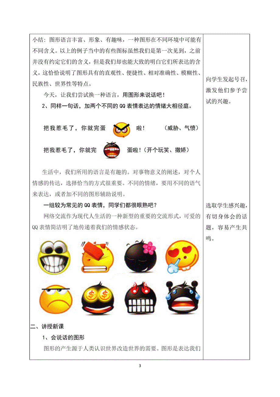 形不需要翻译的世界语.doc_第3页