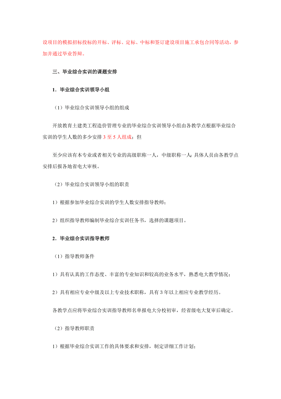 广播电视大学工程造价管理专业专科毕业实践方案.doc_第2页