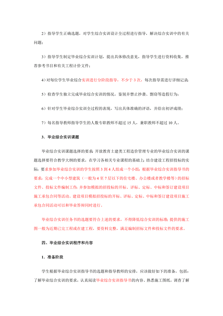 广播电视大学工程造价管理专业专科毕业实践方案.doc_第3页