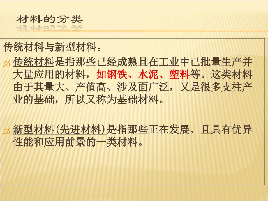 新材料科技进展PPT课件.ppt_第2页